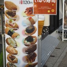 お稲荷さんとか