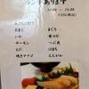 海鮮活いき寿司 久世店