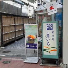 一番町からお店のある脇道への入口はこんな看板と…、