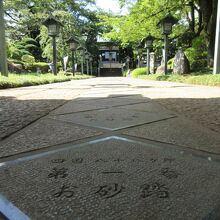 山門から本堂の前まで四国八十八カ所お砂踏の石が並んでいます