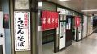 新開地駅の立ち食いそば！