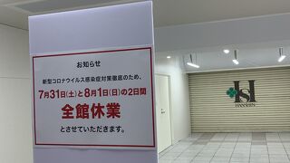 ん？　全館臨時休業… クラスター発生！