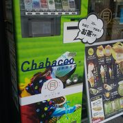 チャバコの自販機が面白い