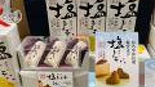 塩ひよ子　期間限定