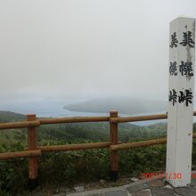 美幌峠の標識