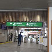 新幹線と一緒の駅です