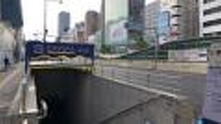 長堀通の地下街！