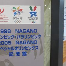 冬季五輪の記念館があります』by タビガラス｜志賀高原総合会館98の