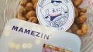 カシューナッツ専門店 豆仁