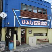 さすが人気店