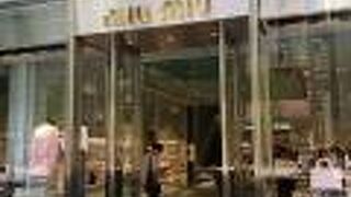 ミュウミュウ (銀座店)