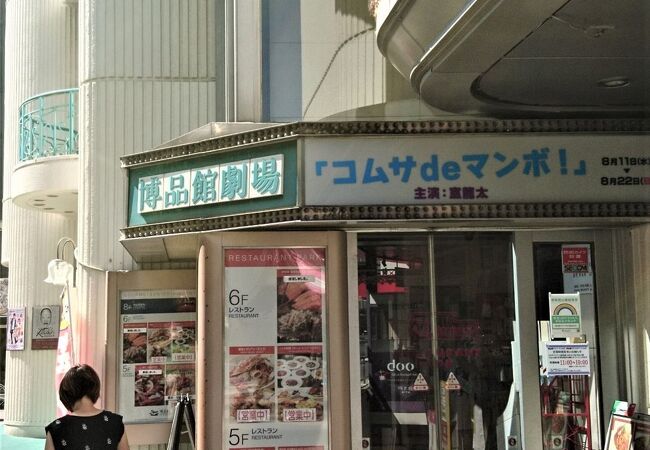 博品館劇場 クチコミ アクセス 営業時間 銀座 有楽町 日比谷 フォートラベル