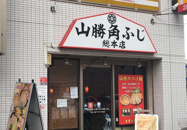 山勝 角ふじ 総本店