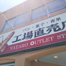 大きな看板がでているのですぐわかります