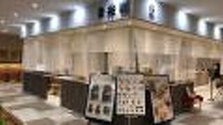 玉林園の新形態の店！