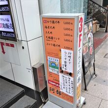 てんぷら阿部 八丁目店