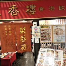 今回はテイクアウト