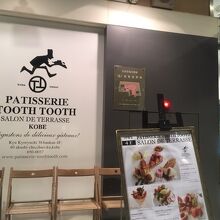 PATISSERIE TOOTH TOOTH サロン・ド・テラス 旧居留地38番館店