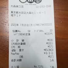 中華食堂 一番館 大森駅前店