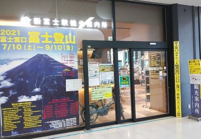 新富士駅観光案内所 クチコミ アクセス 営業時間 富士 フォートラベル 新富士駅観光案内所 クチコミ アクセス 営業時間 富士 フォートラベル