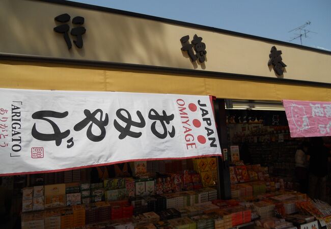 「東大寺」の参道沿いにあるお土産店