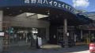 徳島自動車道にあります