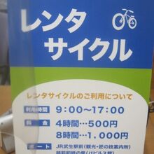 レンタサイクルの営業案内はこんな感じ。