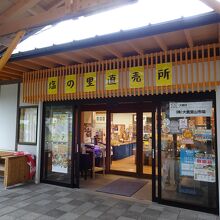 塩の里直売所