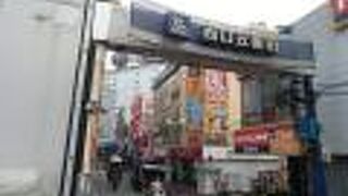 駅近のわりに雑多で昭和な印象