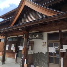 野沢温泉 中尾の湯