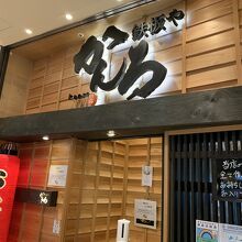 かんろ 浜松町店