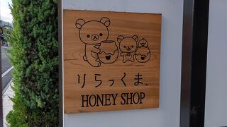 嵐山リラックマ茶房