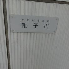 川案内