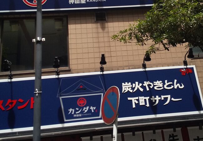 大衆スタンド 神田屋 京急川崎店 クチコミ アクセス 営業時間 川崎 フォートラベル