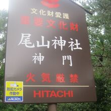 神門は重要文化財に指定されています