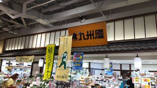 九州屋 シァル鶴見店
