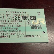 はこだて旅するパスポート