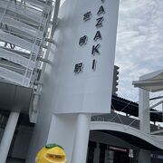 宮崎駅