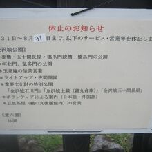 金沢城公園も、多くの施設がコロナ禍の影響を受けていました。