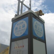 富山地鉄仕様の西上袋バス停の様子