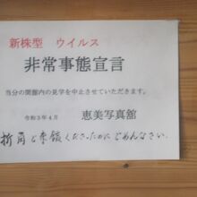 お気遣いの感じられる掲示、こちらも恐縮してしまいますね。