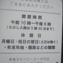 開館時間・休館日はこんな感じです。