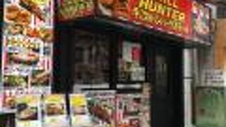 グリルハンター 新橋店