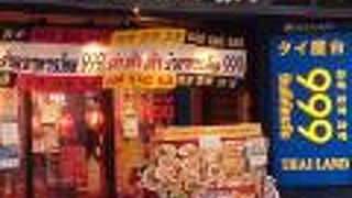 タイ料理をカジュアルに