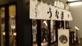 名古屋の鰻の銘店「炭焼 うな富士」の東京初出店