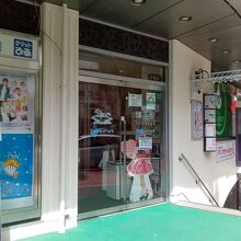 博品館TOY PARK (銀座本店)