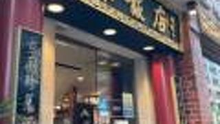 セガ 横浜中華街 クチコミ アクセス 営業時間 横浜 フォートラベル セガ 横浜中華街 クチコミ アクセス 営業時間 横浜 フォートラベル