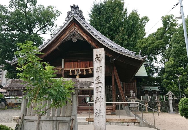 神明生田神社