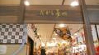 だがし夢や ザ モール仙台長町店