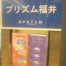 まずはフロアガイドをゲットされると良いですね。